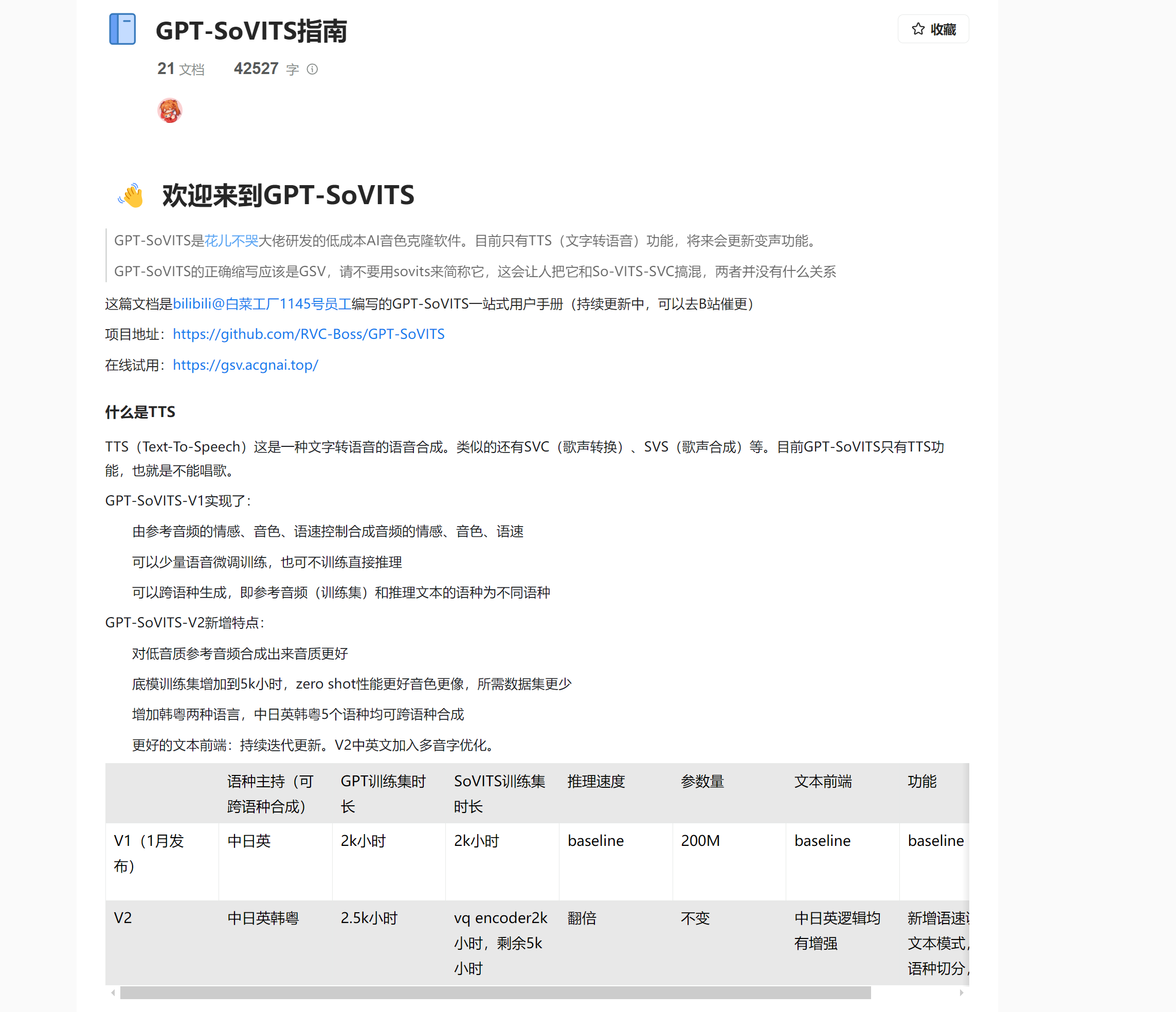 GPT-SoVITS:AI语音技术的革新者