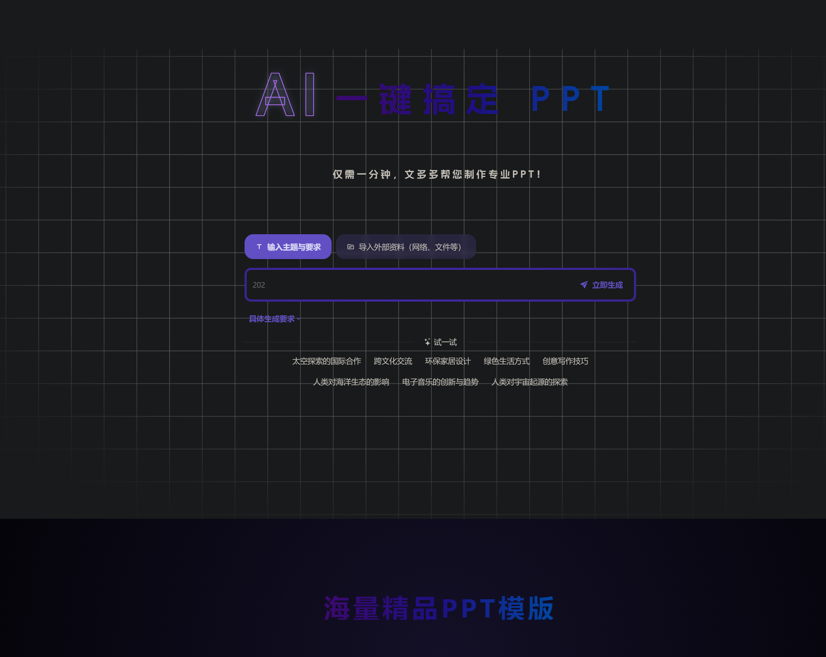 文多多AiPPT