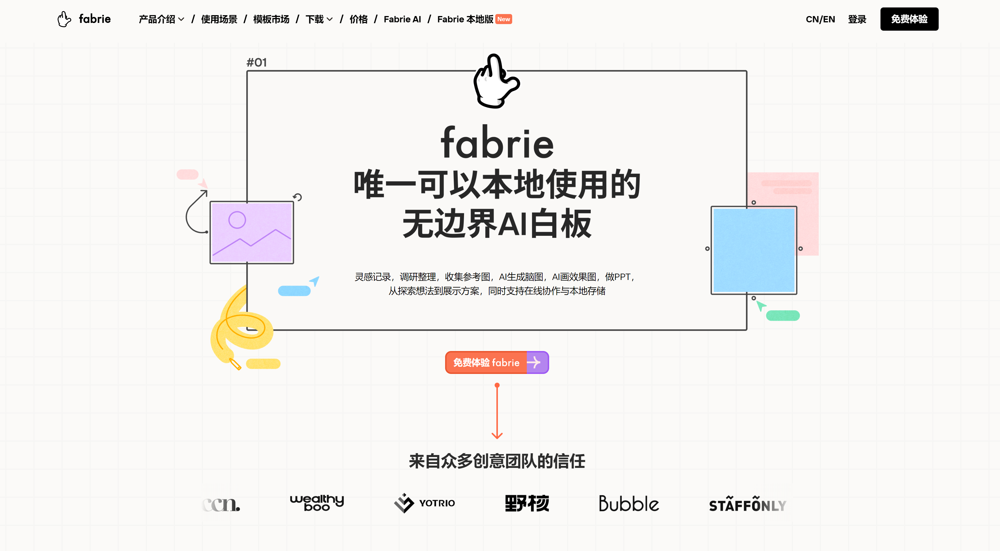 AI赋能设计—Fabrie创意协作的数字化