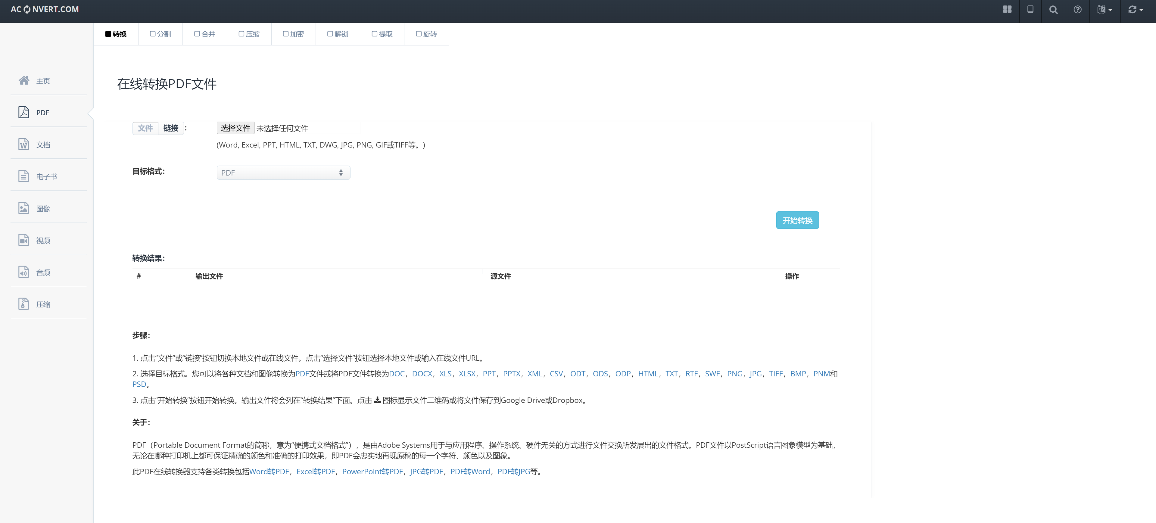 AConvert:ai工具您的全能在线文件转换专家