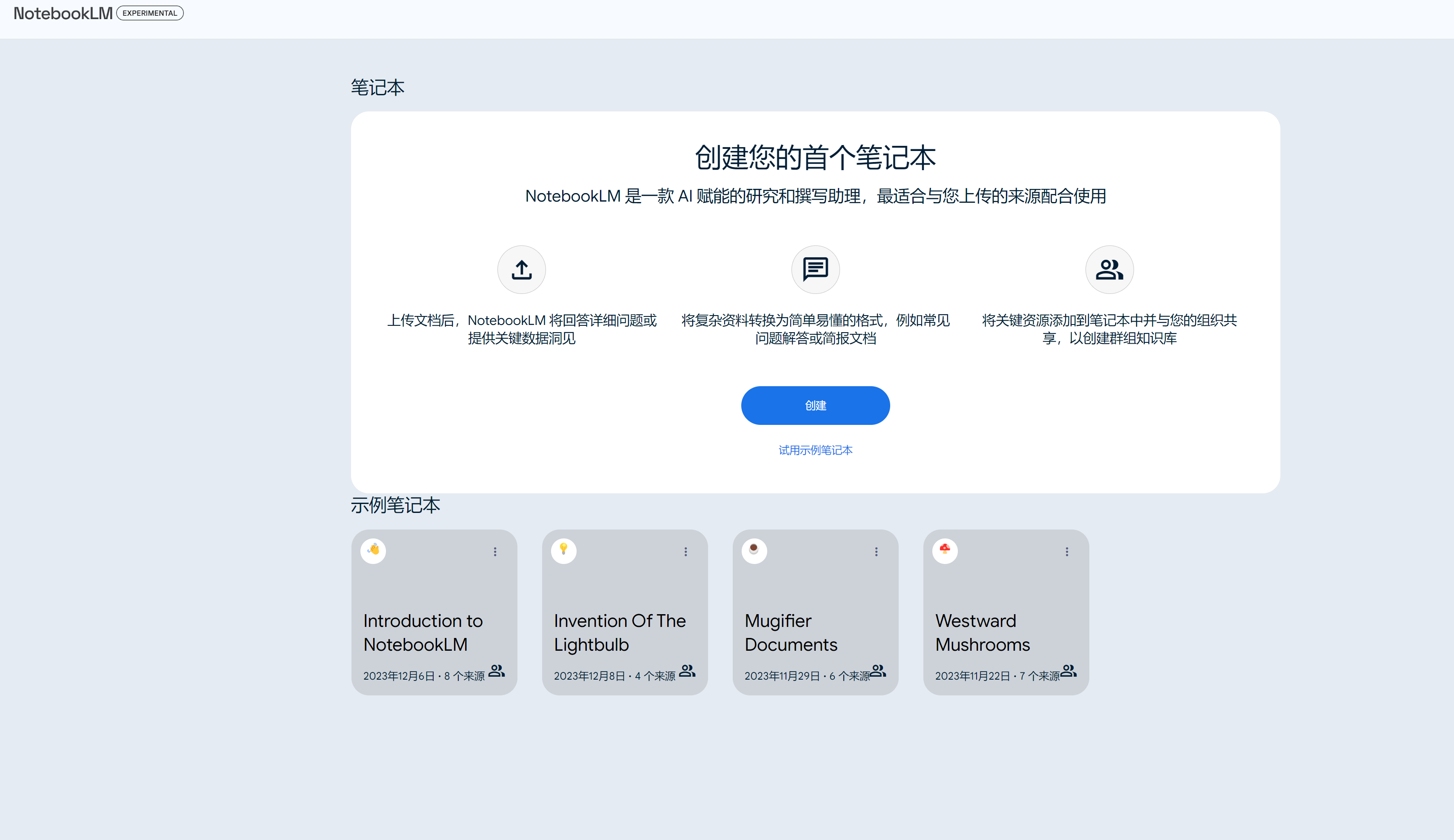 NotebookLM: AI研究和知识库