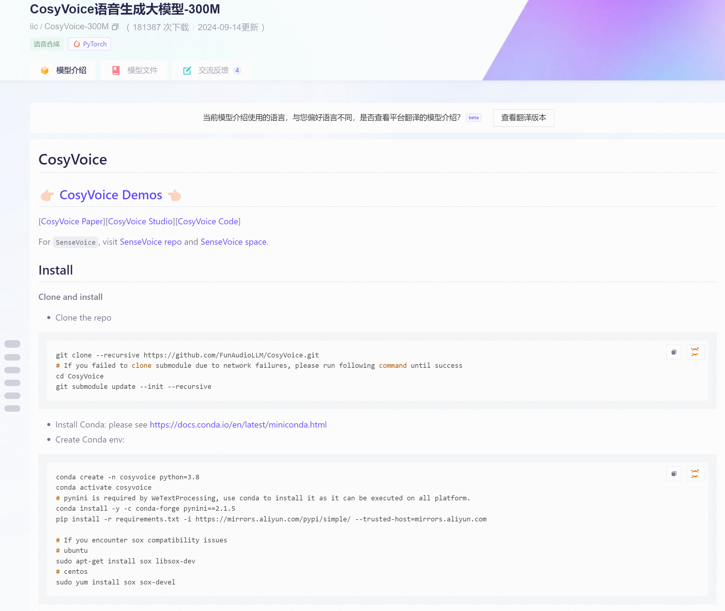 CosyVoice—3秒ai语音克隆软件