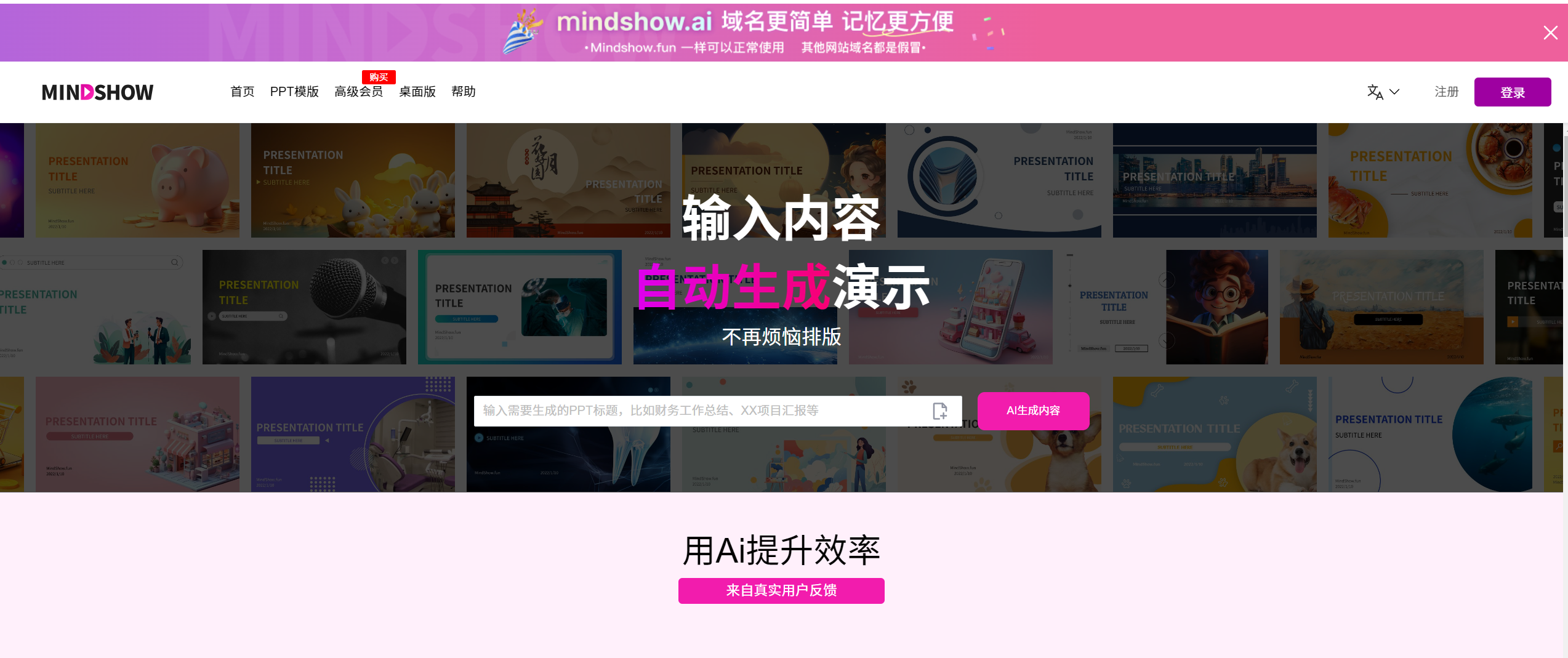 mindshow-用AI重新定义PPT制作