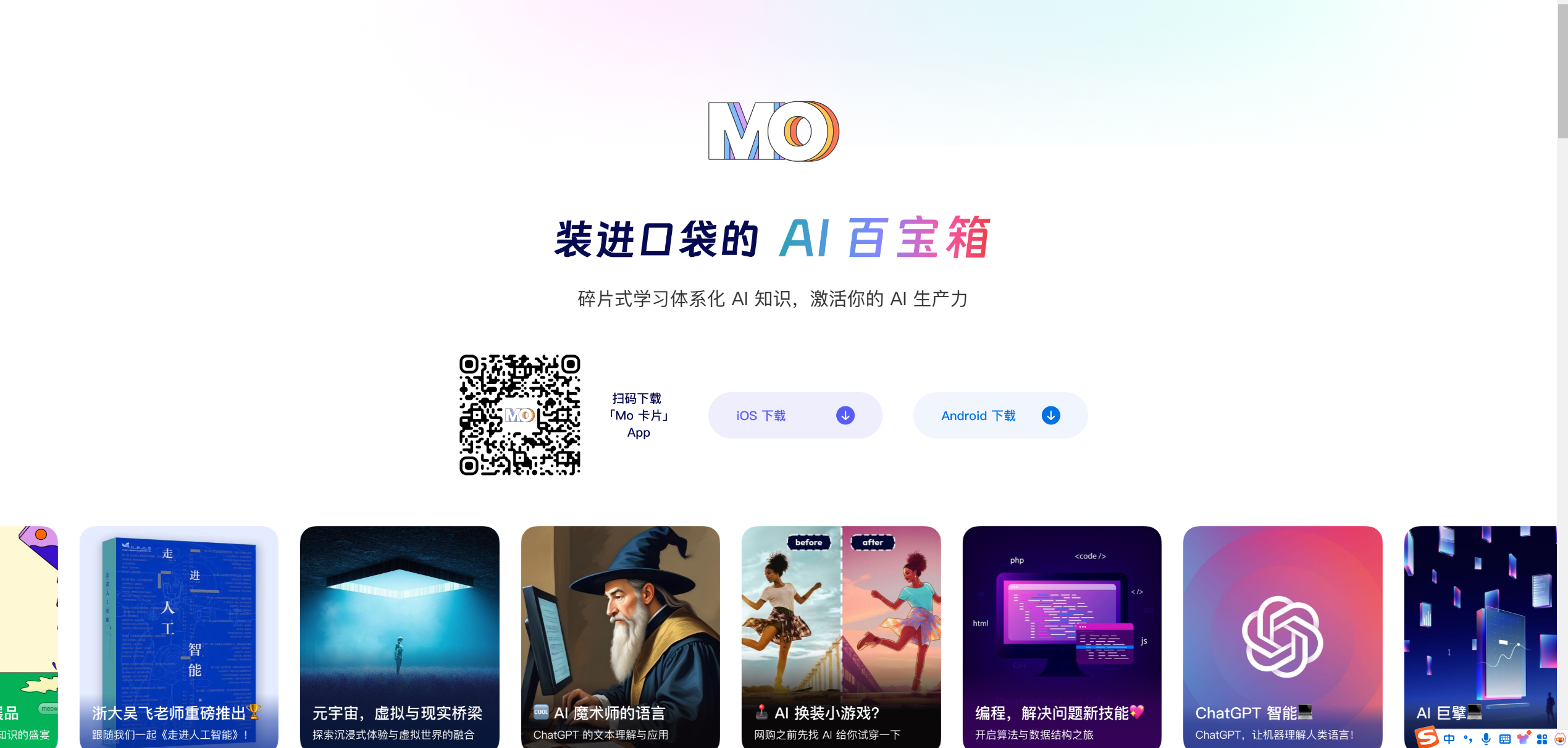 Mo卡片:口袋里的AI百宝箱,开启智能学习新纪元