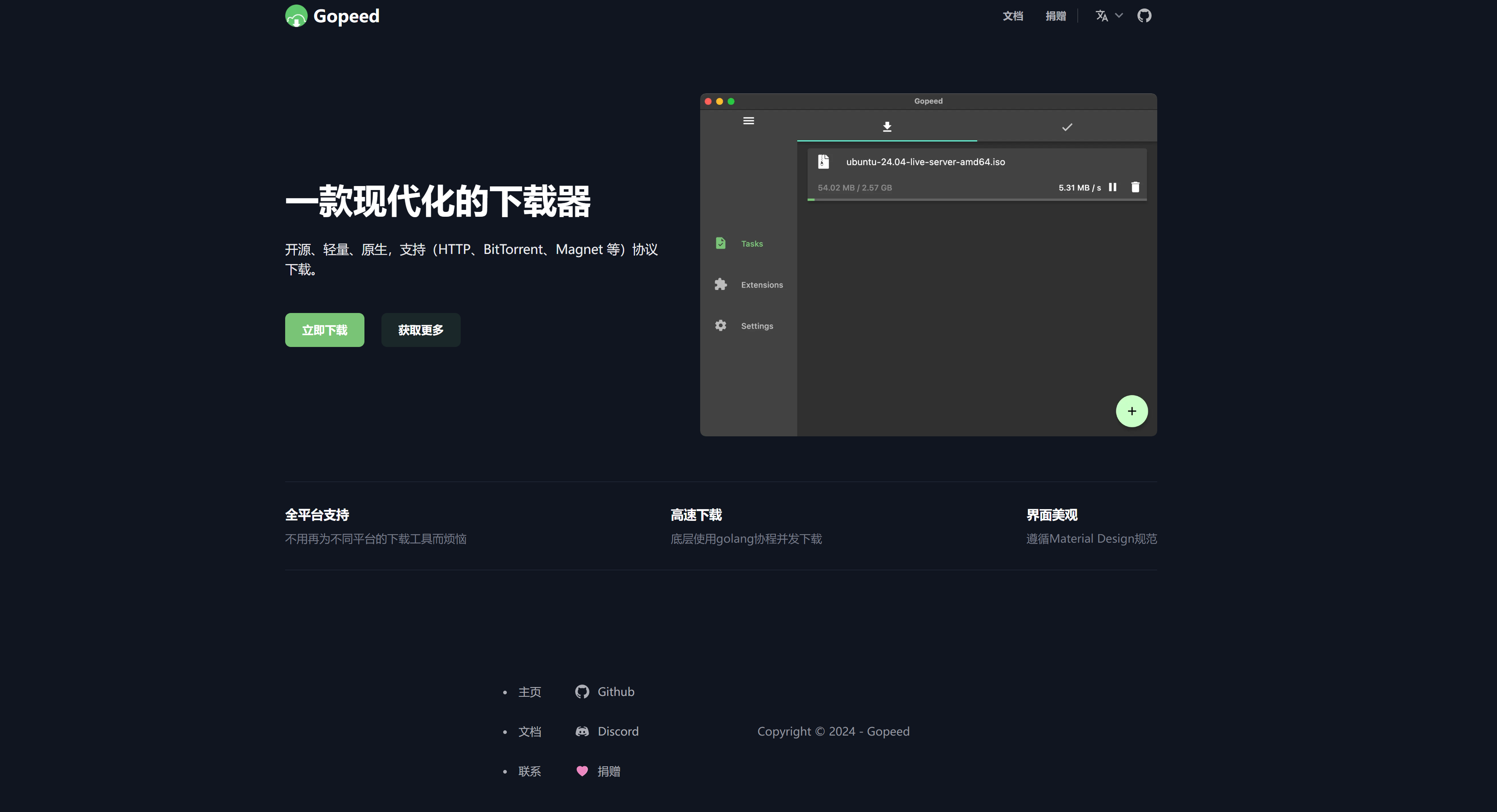 Gopeed:一免费多平台下载神奇