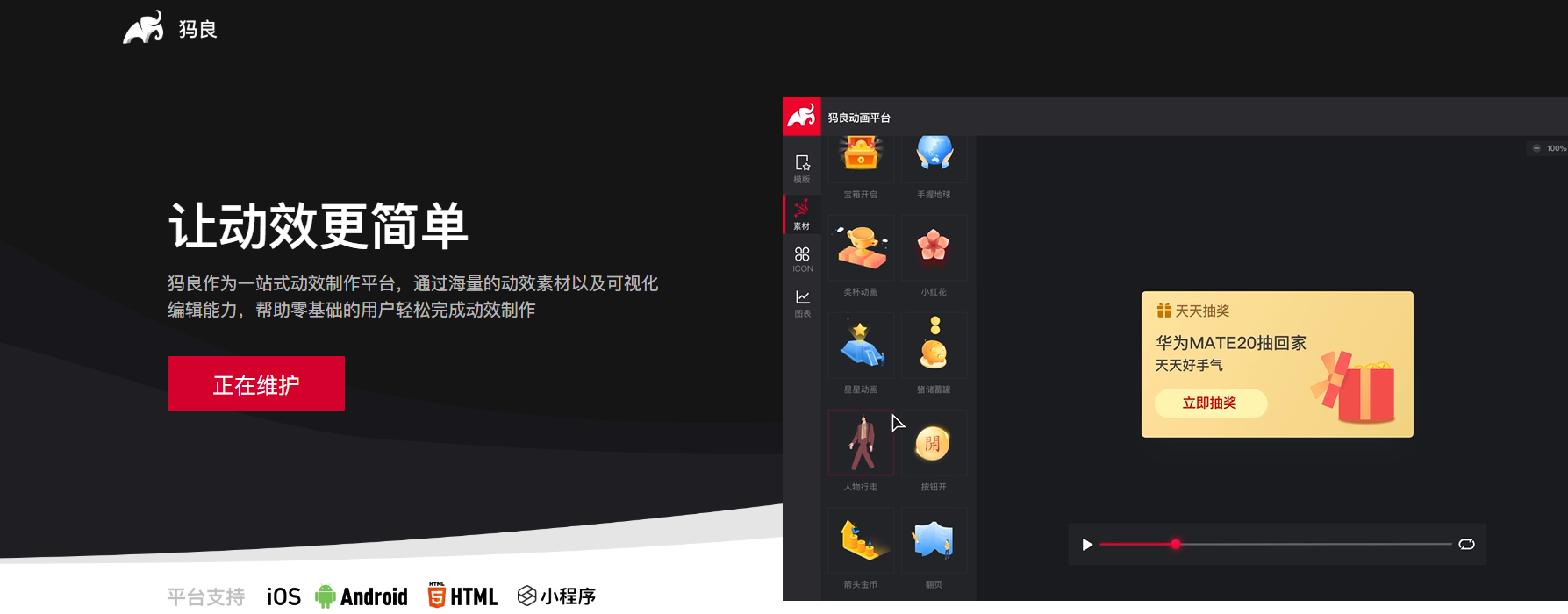 犸良:让动效设计变得触手可及