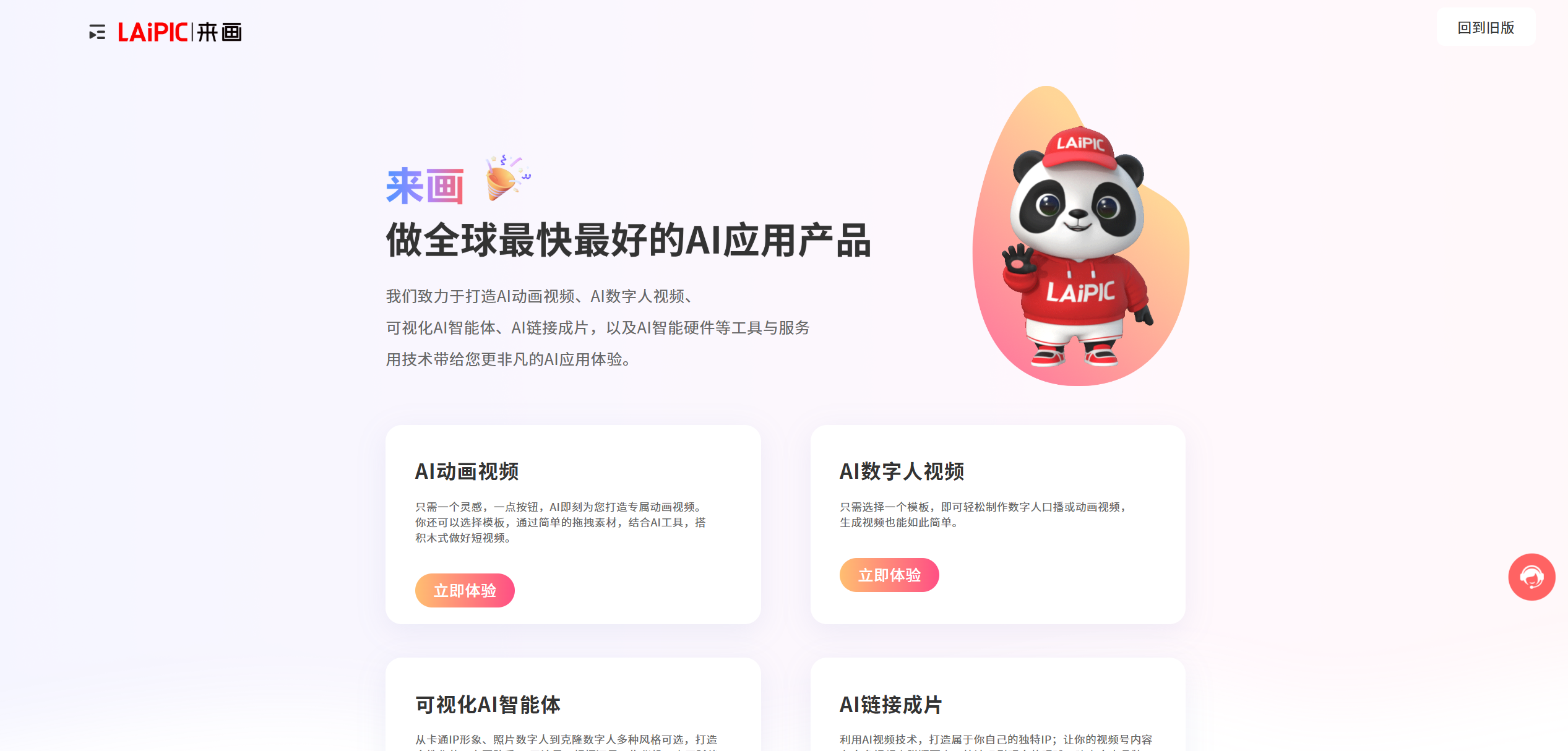 来画:动画和数字人智能生成平台