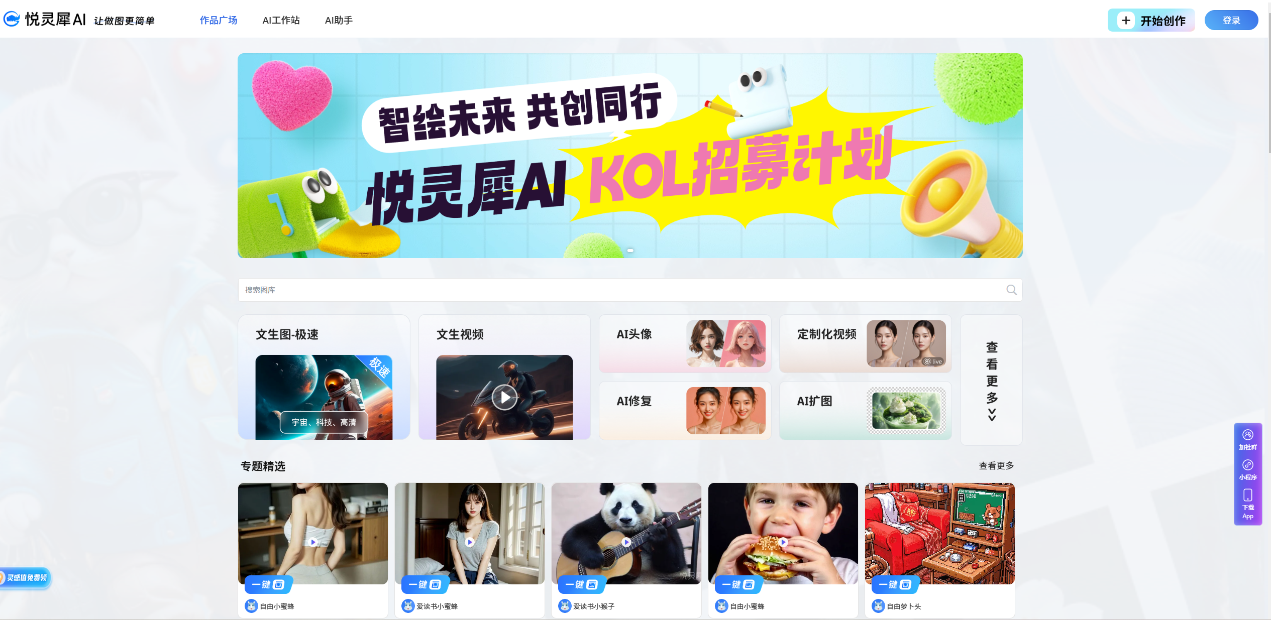 悦灵犀:AI艺术创作的无限可能