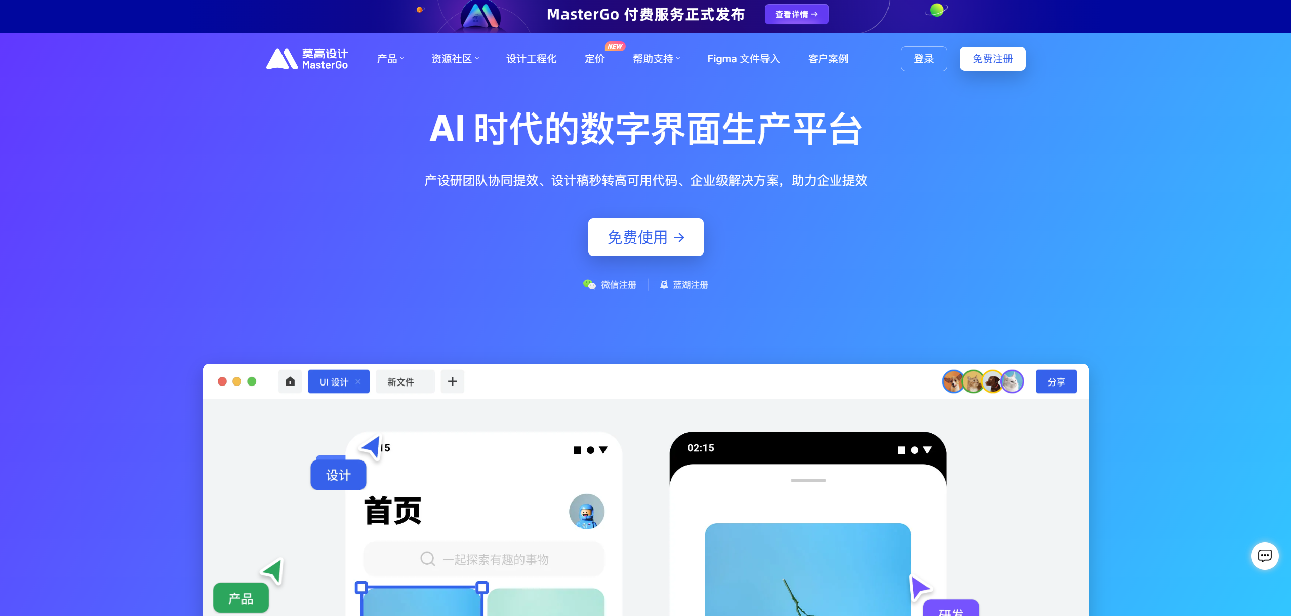 MasterGo:引领AI时代,重塑界面设计新纪元