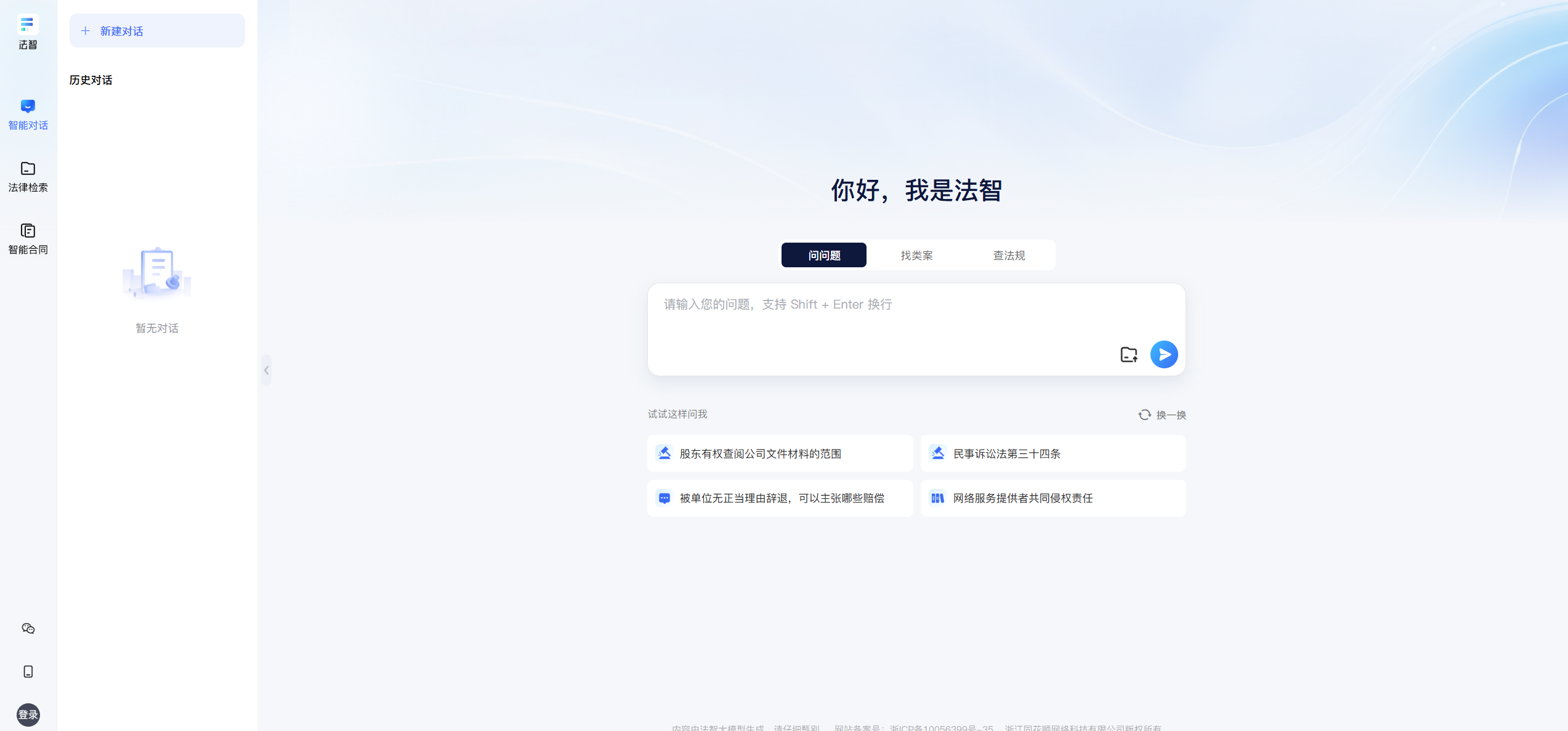 法智法律AI:引领法律服务进入智能时代