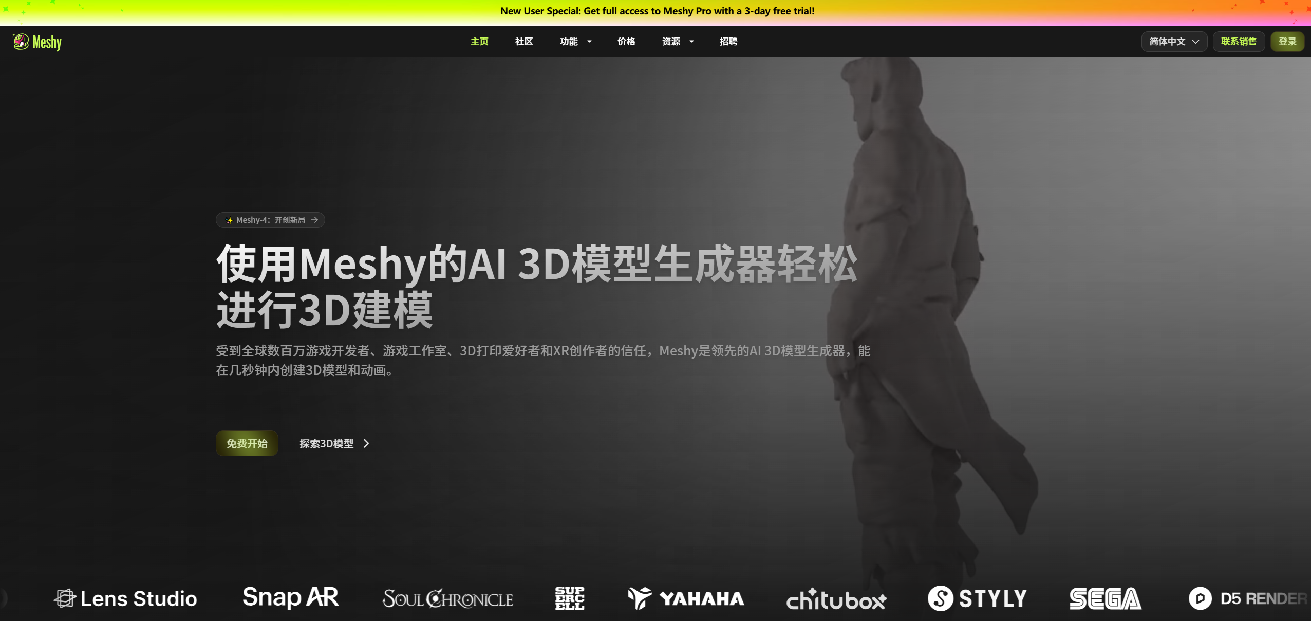 Meshy AI:解锁无限创意的3D模型生成器