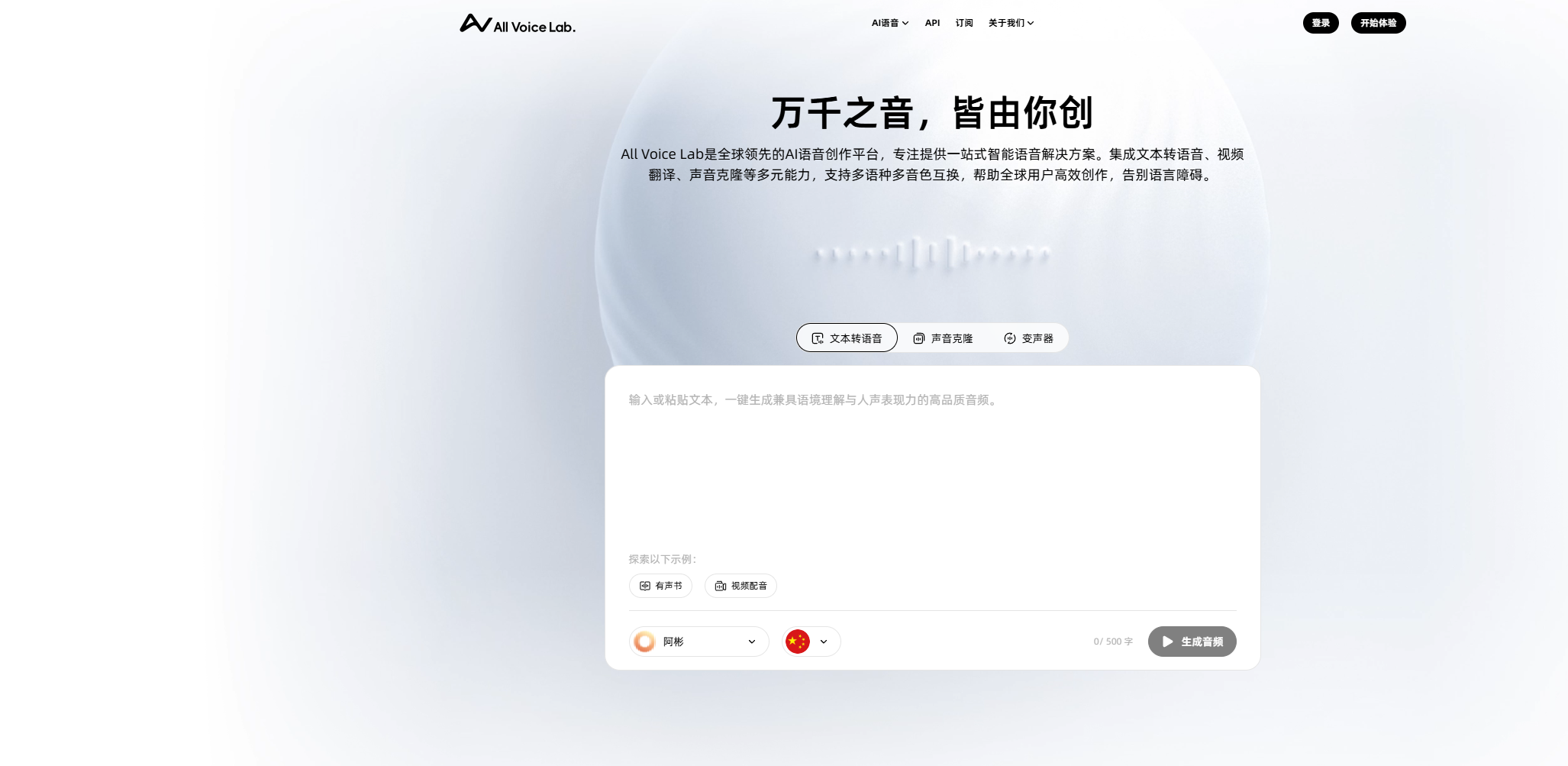 全面解析All Voice Lab：AI赋能你的语音创作与全球传播
