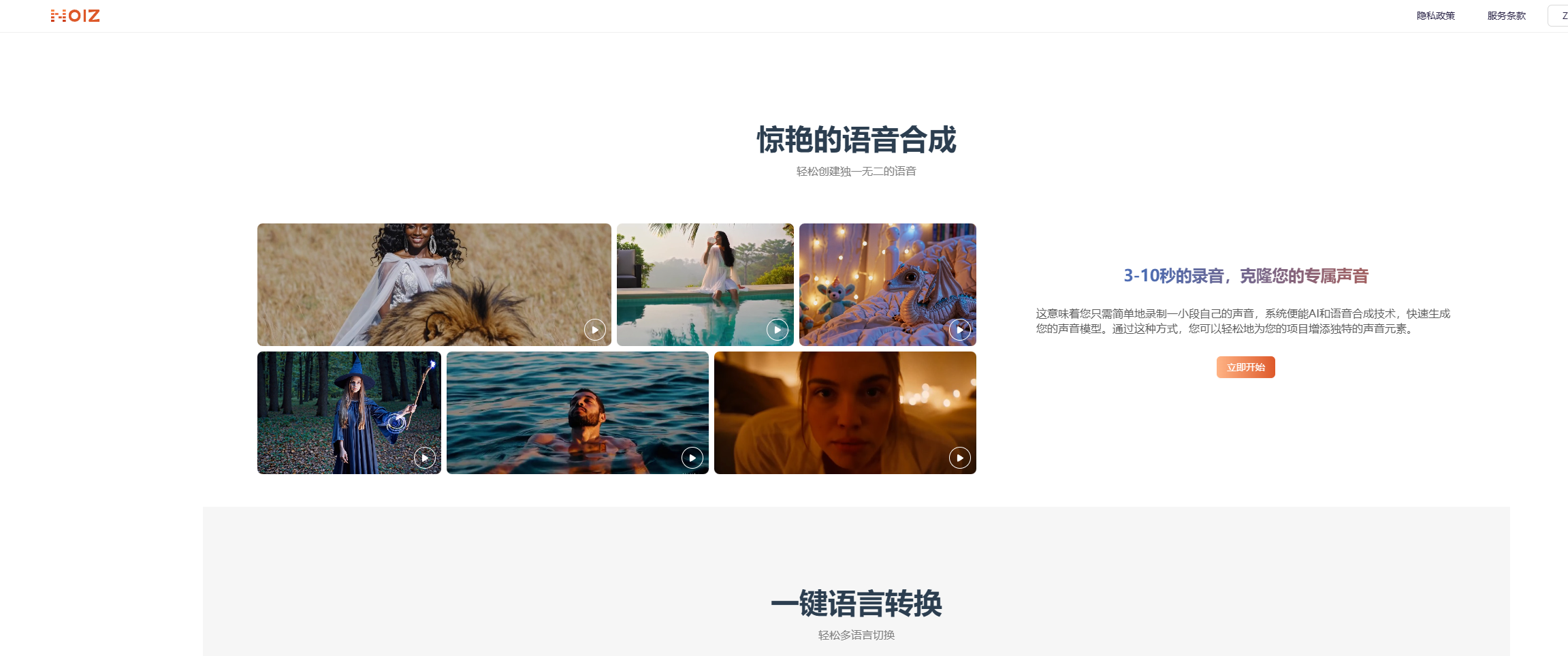 Noiz AI：AI驱动的语音合成技术
