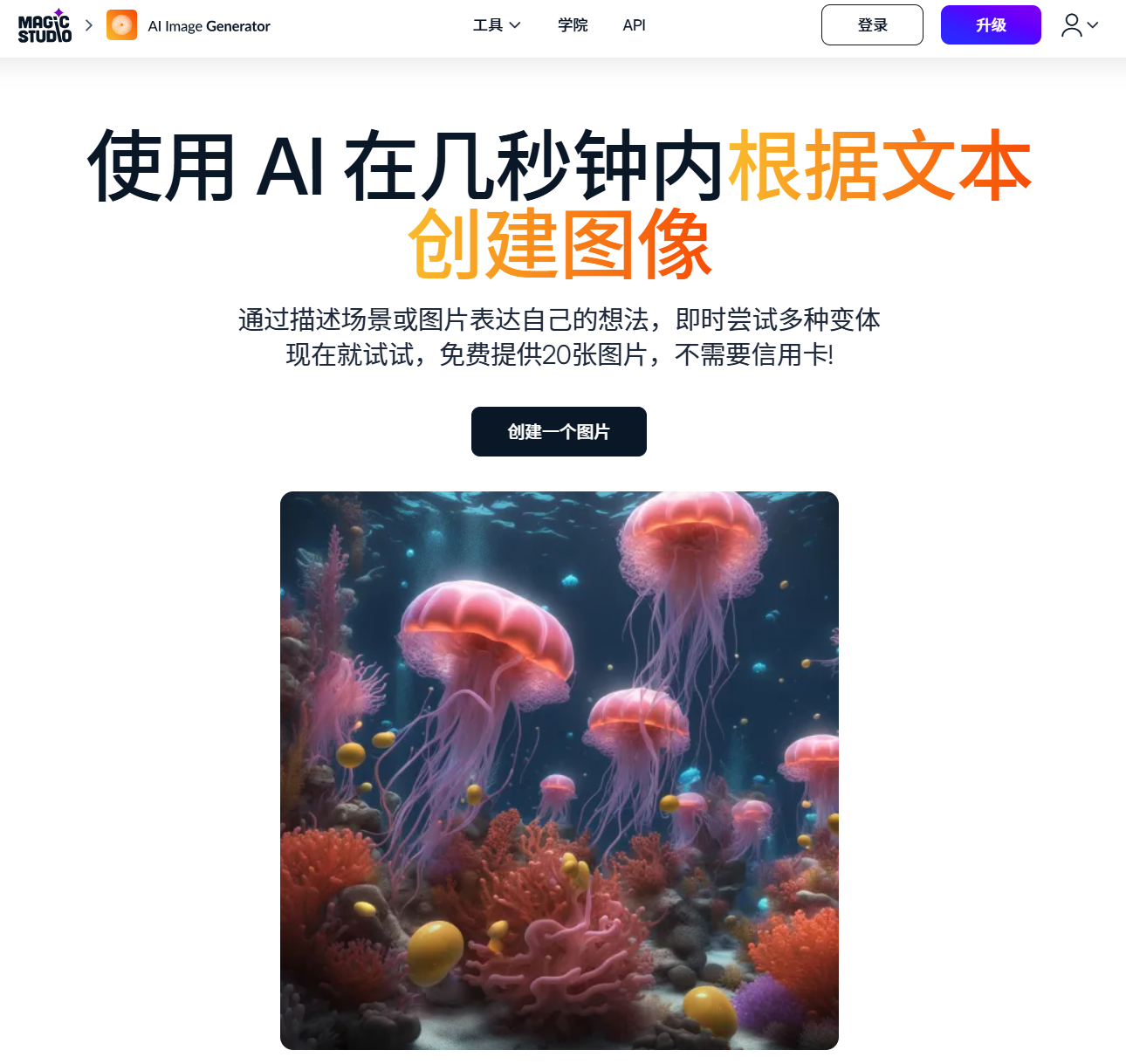 Magic Studio: AI图像生成器