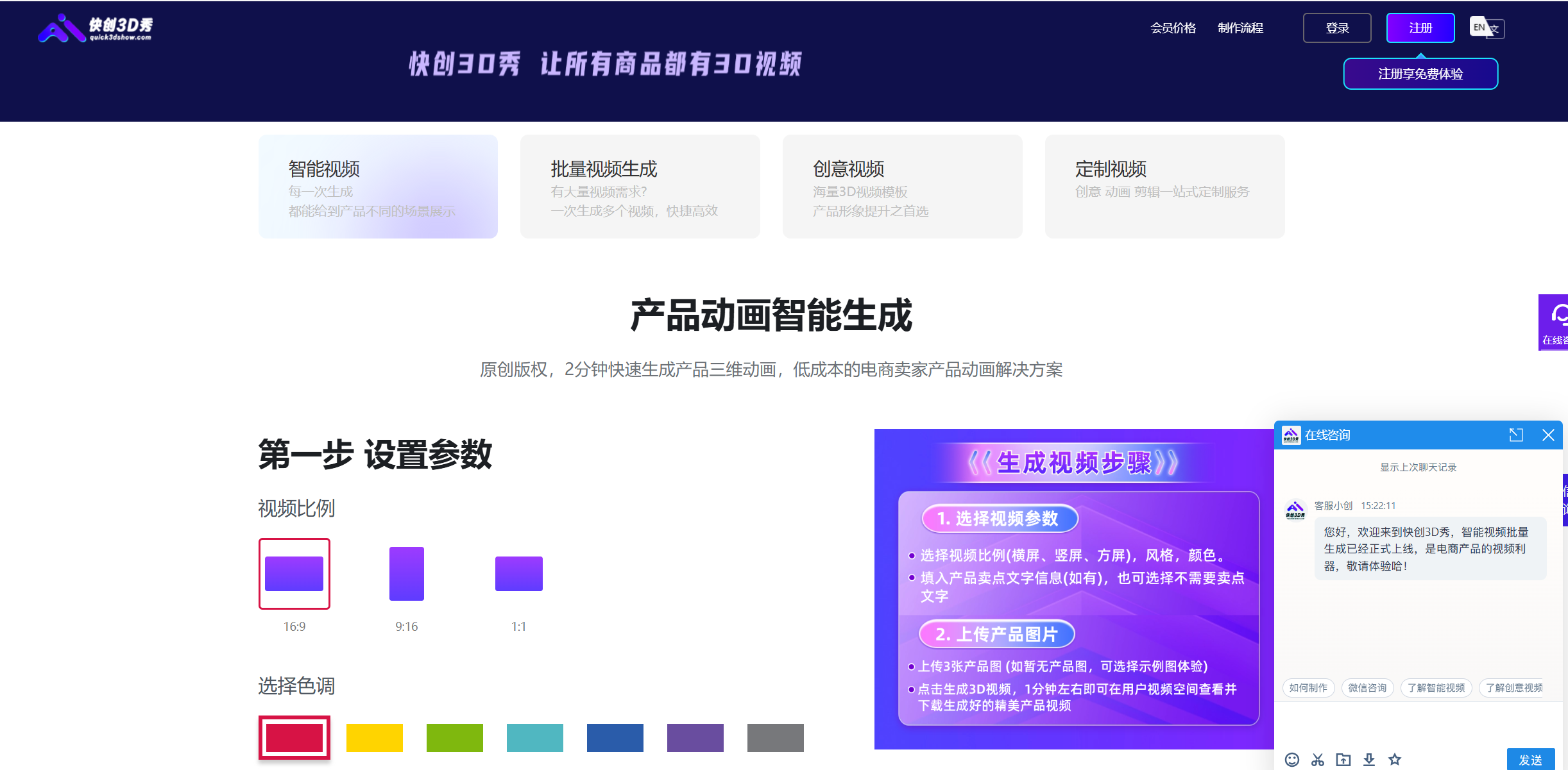 快创3D秀:电商动画的革命性变革