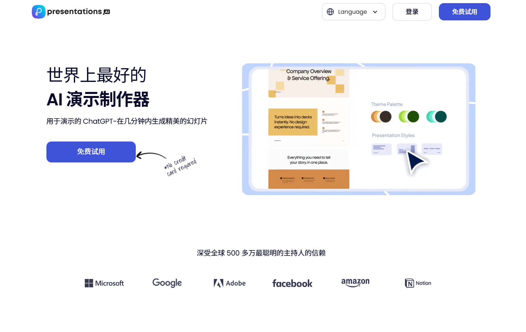 Presentations.AI:AI让演示文稿制作变得简单快捷