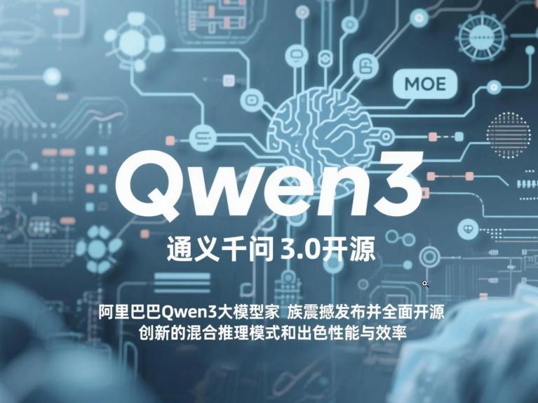 开源界“核弹”来了!阿里 Qwen3 全面开源,性能、智能、效率全都要!