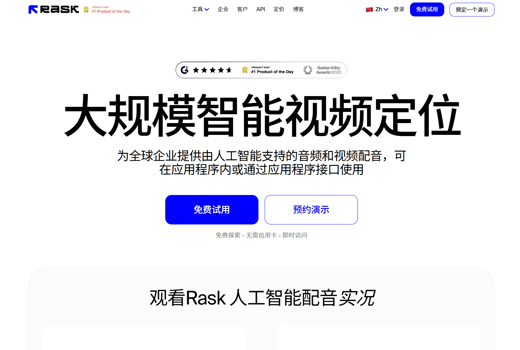 Rask AI:开启视频本地化和配音新纪元