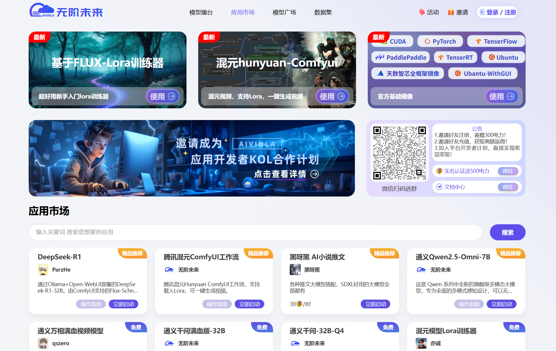 无阶未来:引领AI应用与算网的未来