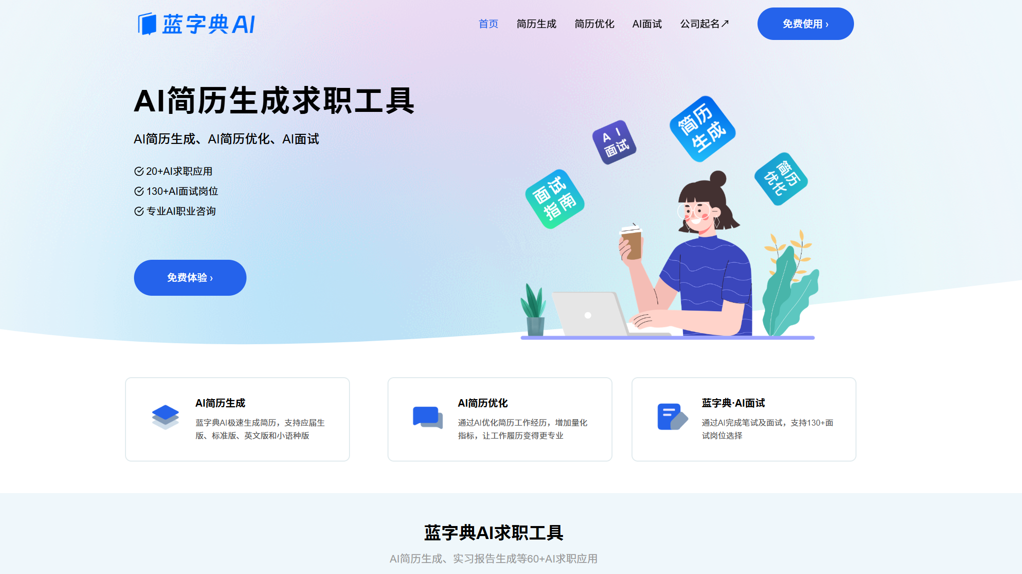智能简历生成:一键打造专业简历