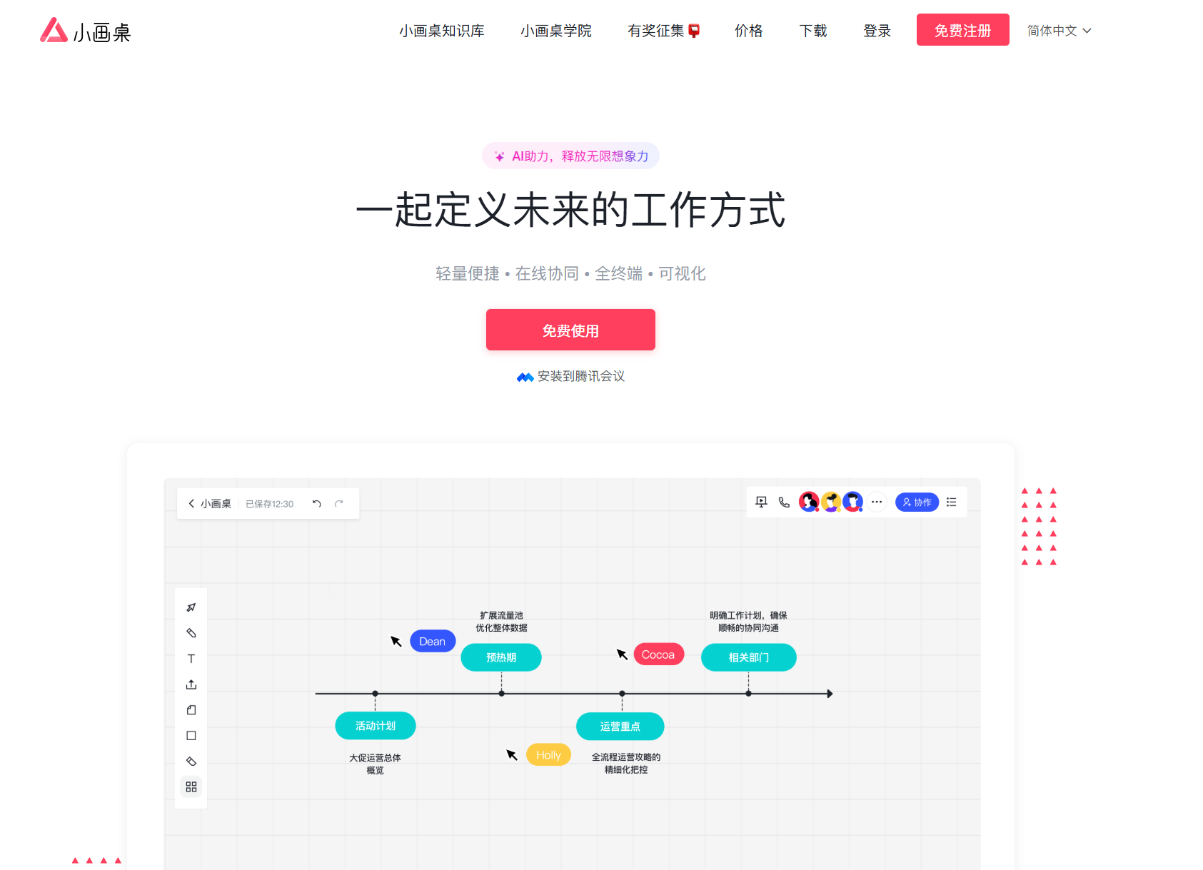 小画桌:激发团队创造力的在线协作白板