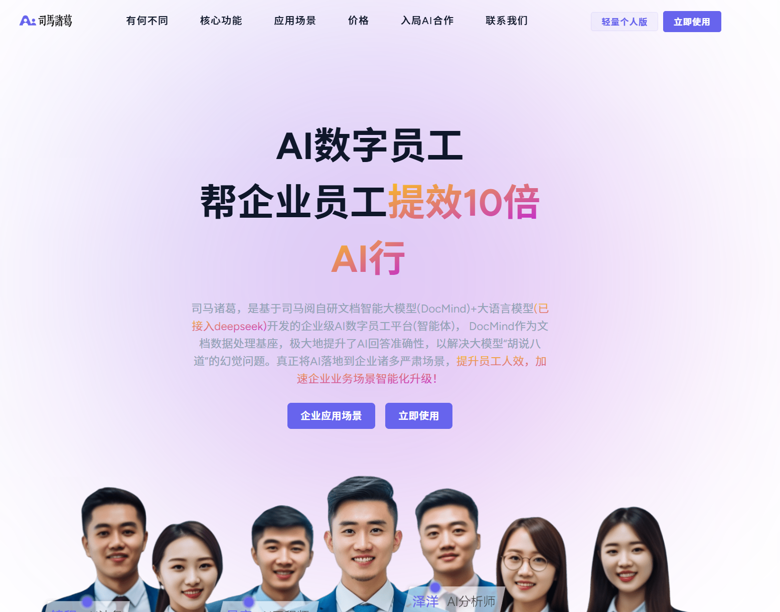 司马诸葛:引领企业智能化转型的新引擎