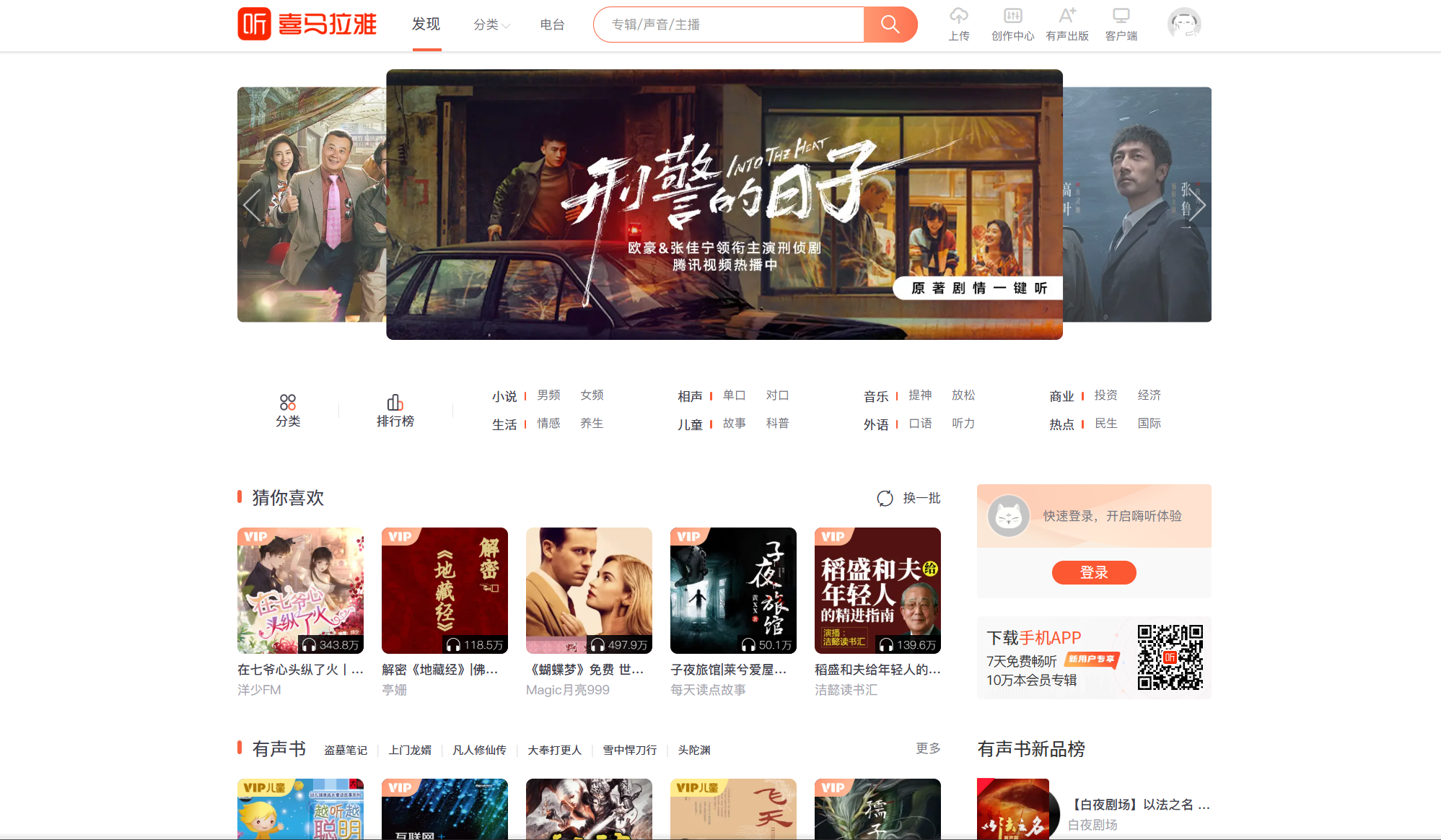 喜马拉雅:用声音连接世界,随时随地听你想听