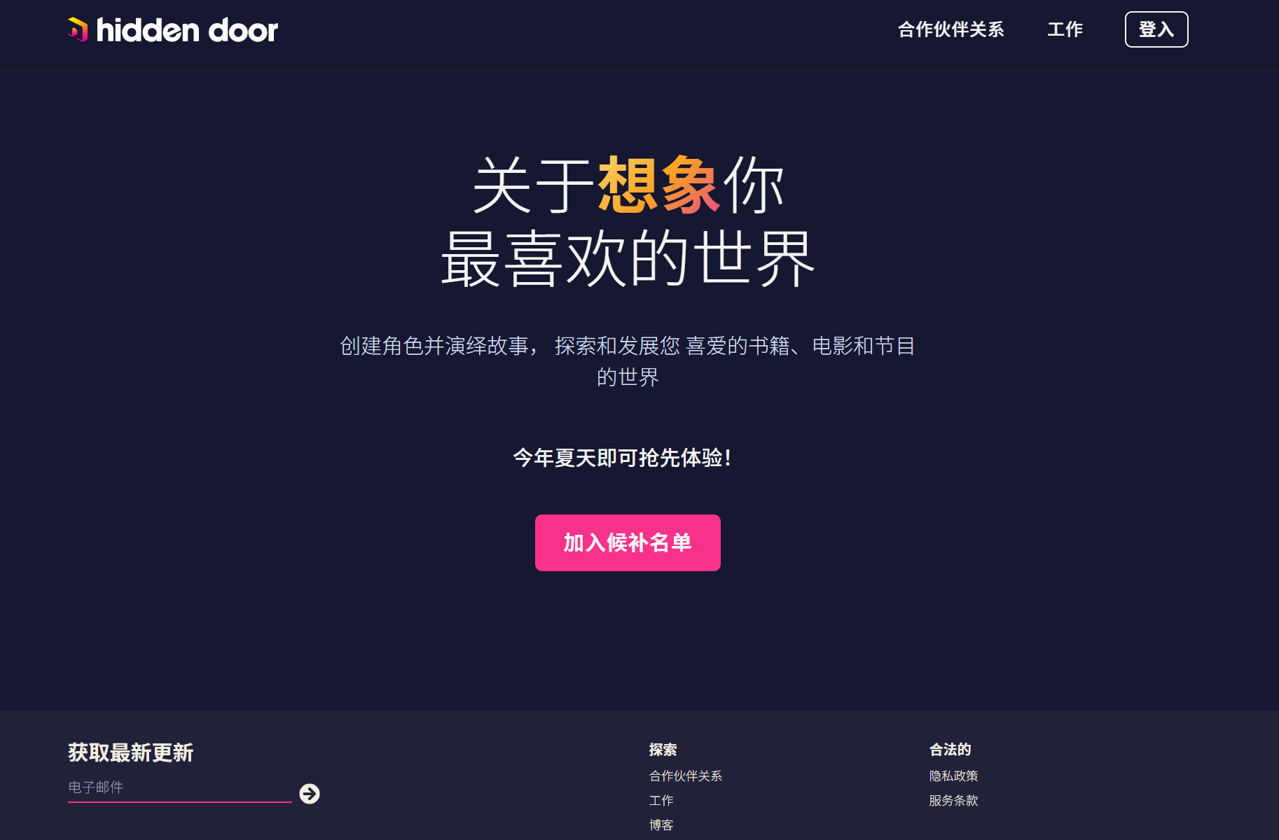 走进 Hidden Door:一场由 AI 编织的奇幻叙事冒险