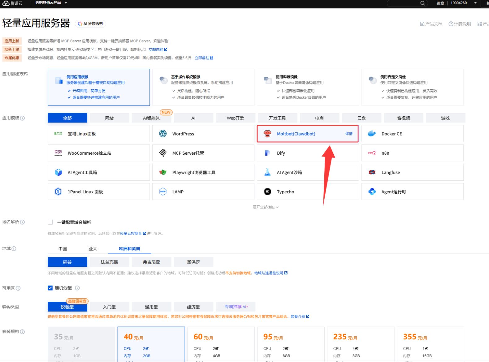 部署MoltBot(ClawdBot)保姆级教程