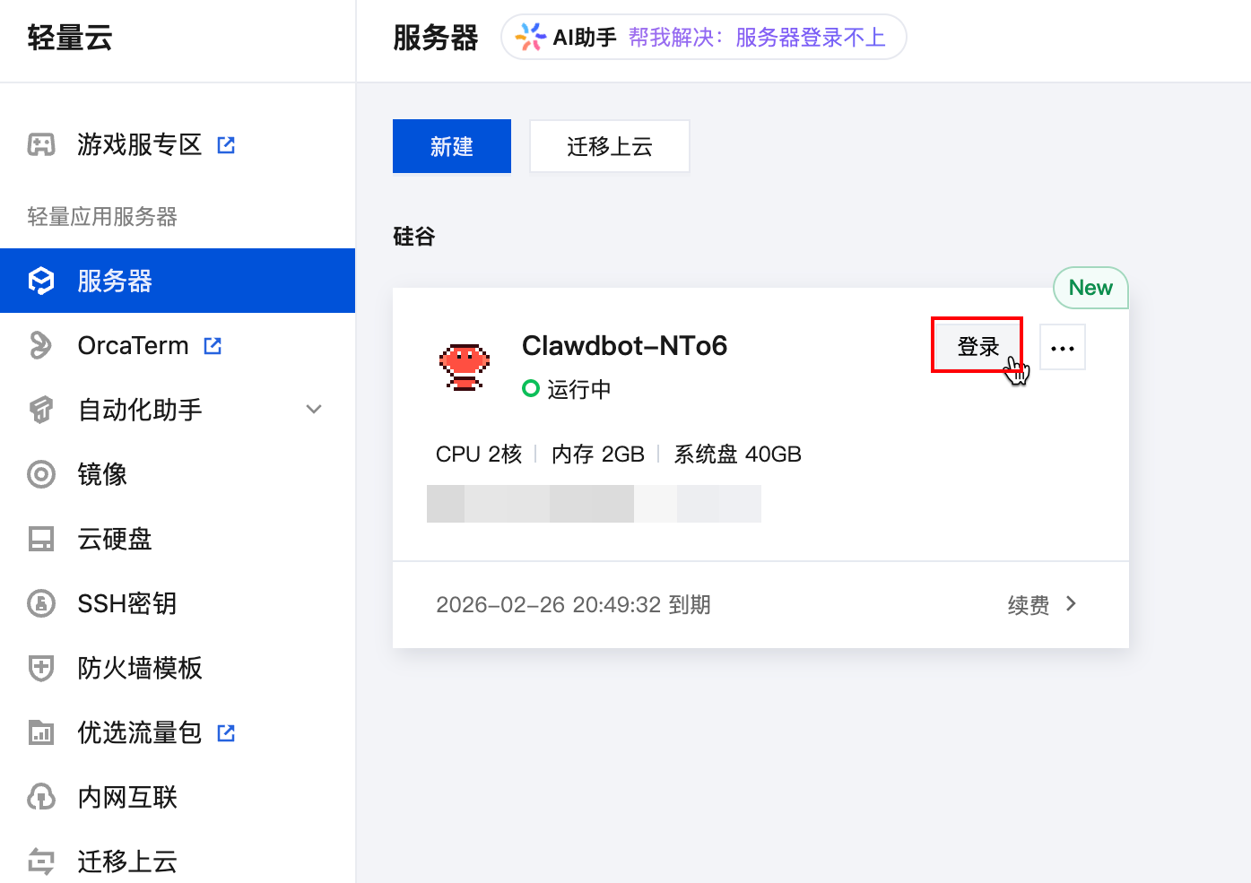 部署MoltBot(ClawdBot)保姆级教程